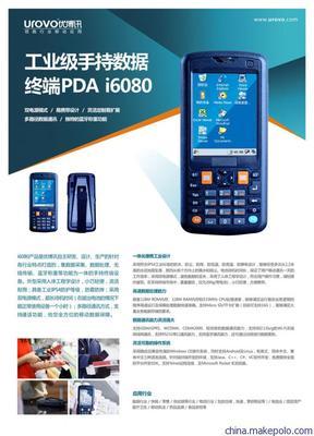 【供應(yīng)優(yōu)博訊V5-工業(yè)級手持數(shù)據(jù)采集終端PDA】價格,廠家,圖片,其他整機,深圳市優(yōu)博訊科技股份-